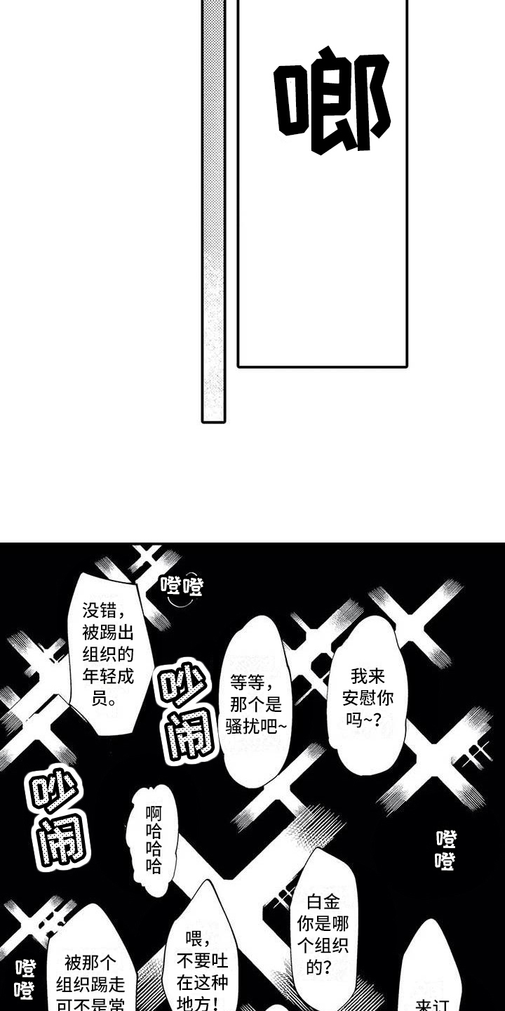 第9章：踢出组织11