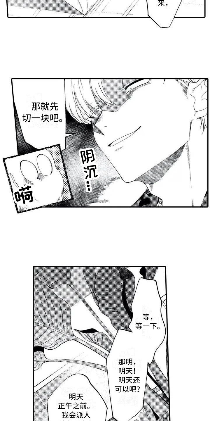 第2章：追债11