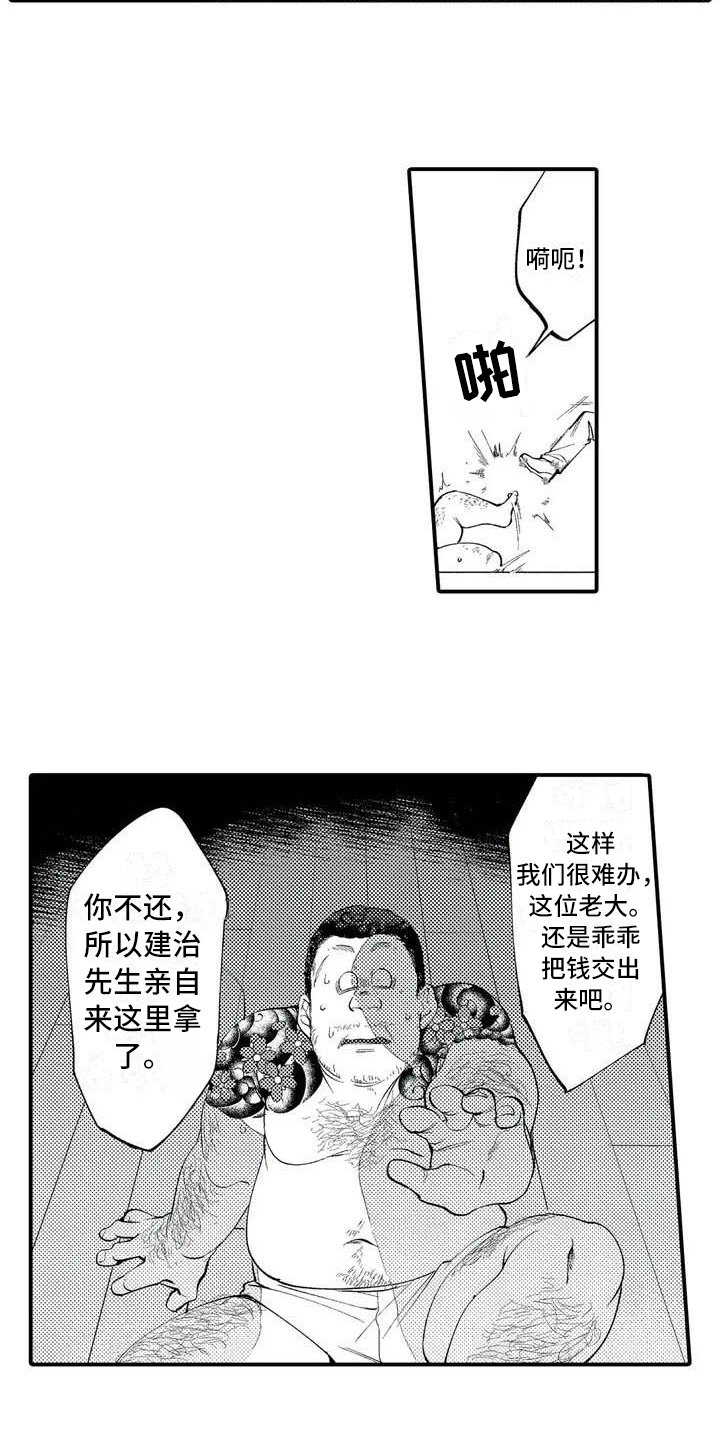 第2章：追债5