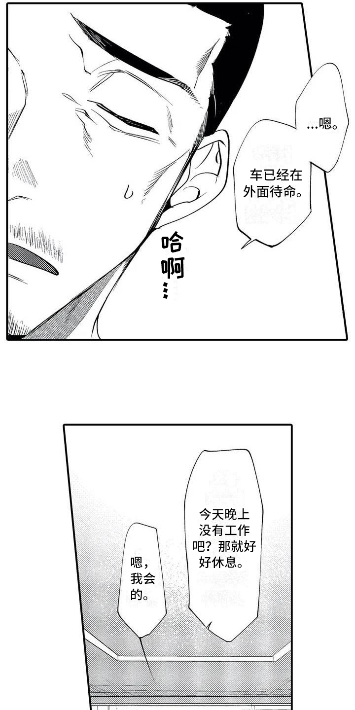 第1章：二当家12
