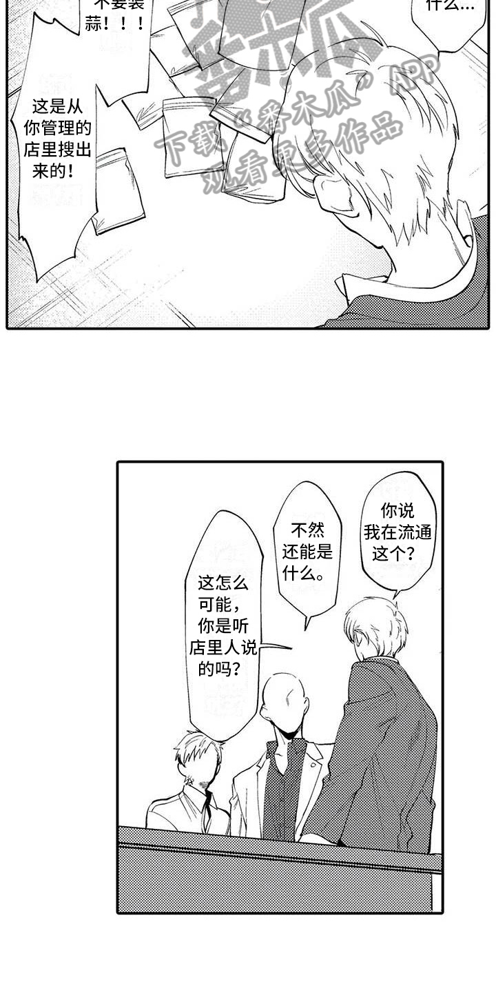 第9章：踢出组织4