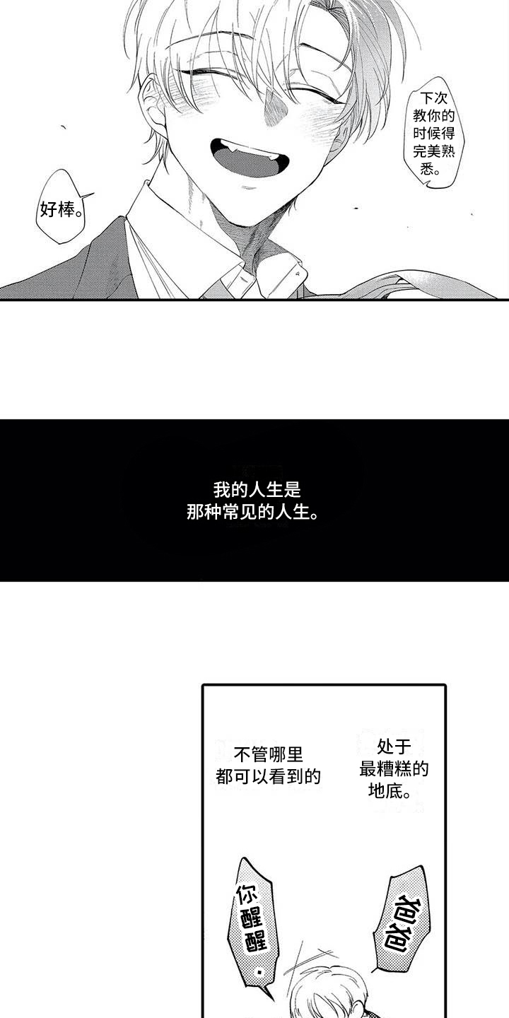 第6章：垃圾人生2