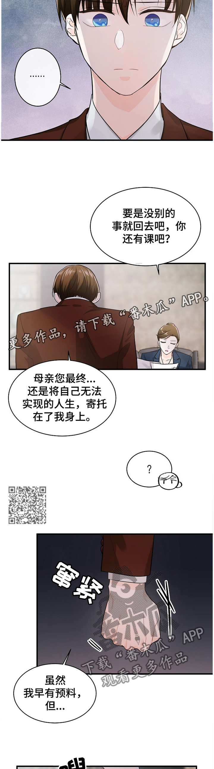 第52章：迎合的人生6