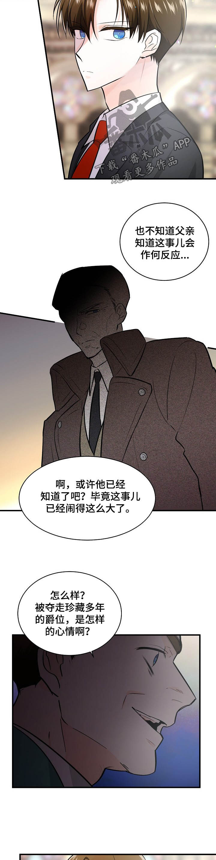 第101章：胆小鬼4
