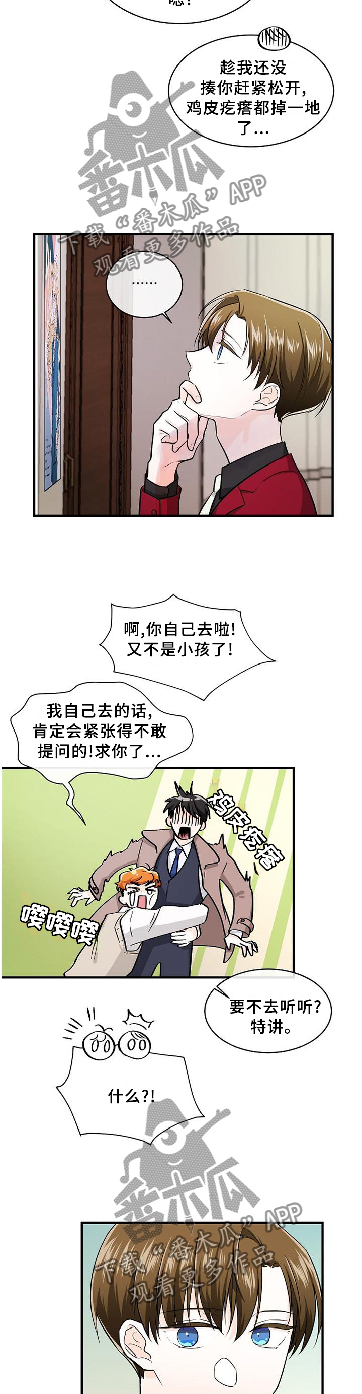第61章：我早就知道了3