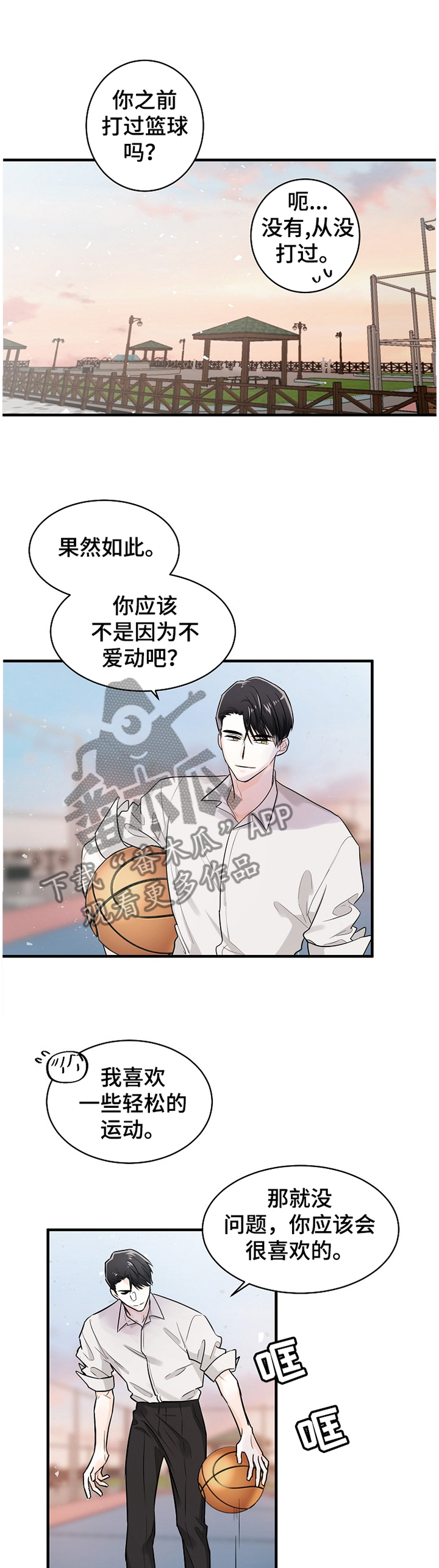 第54章：瞬间的心动0