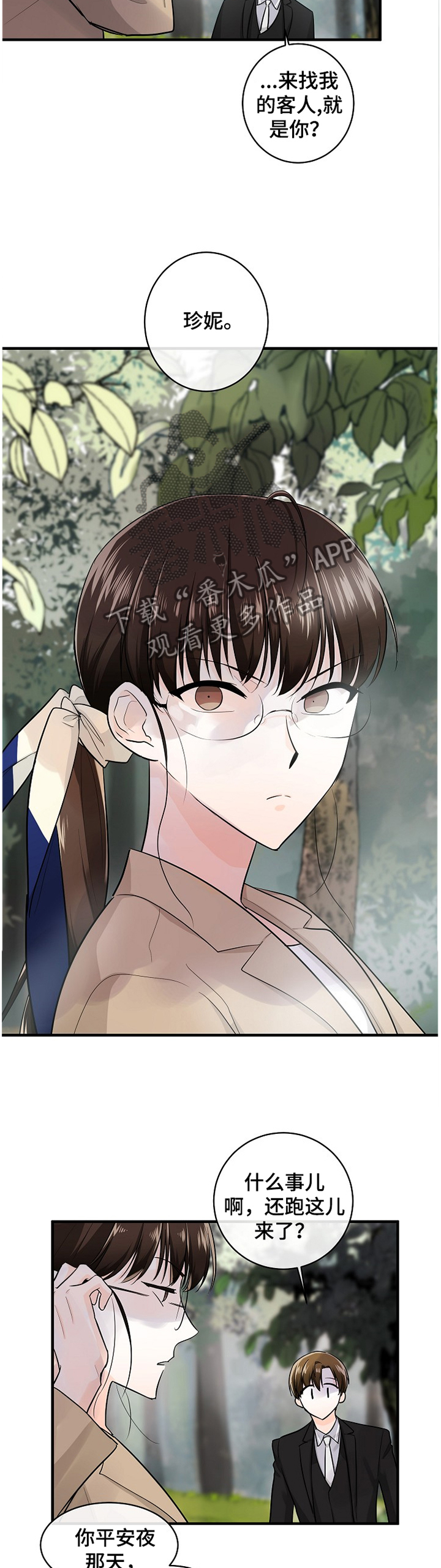 第50章：搭档2