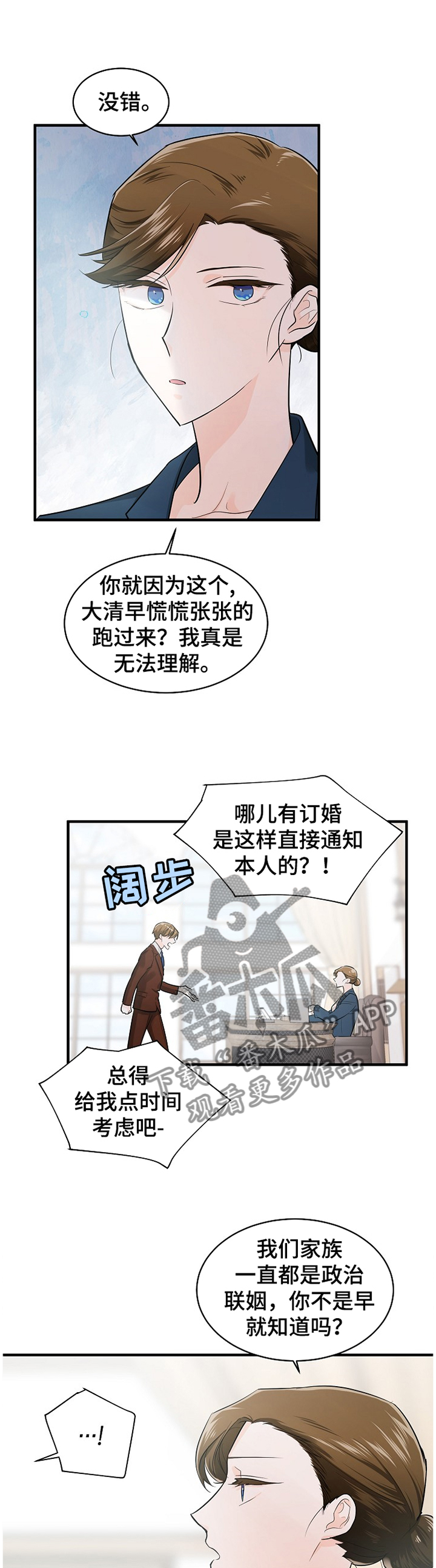第52章：迎合的人生2