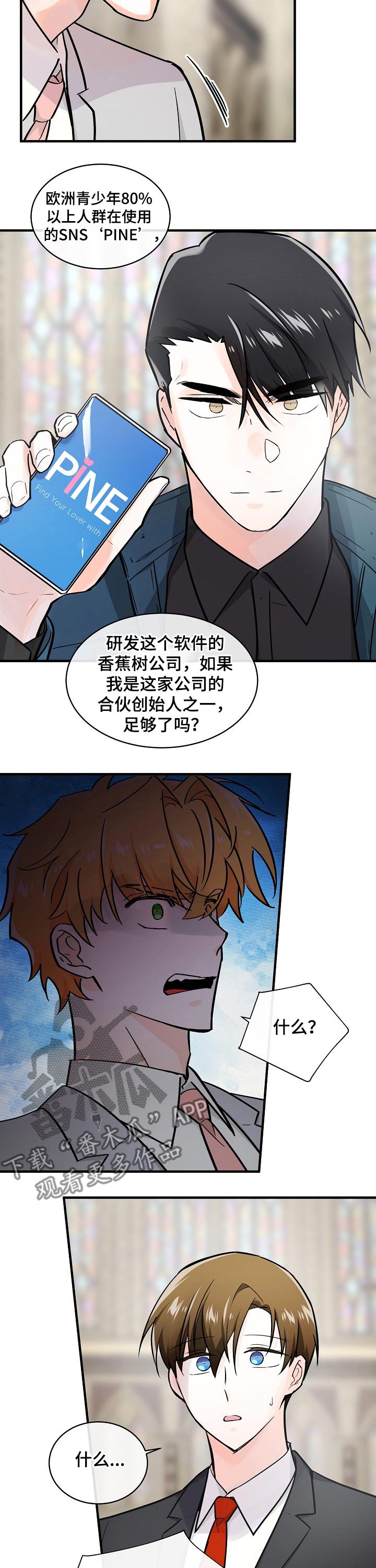第108章：合伙人8