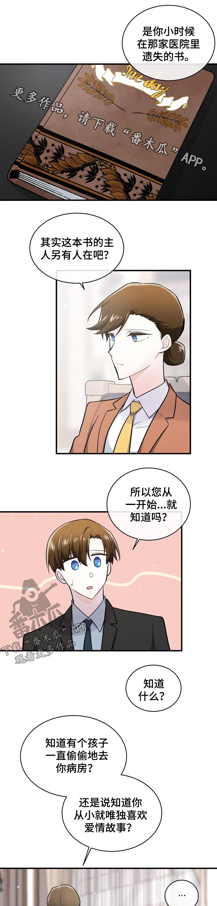 第117章：喜欢上你了0