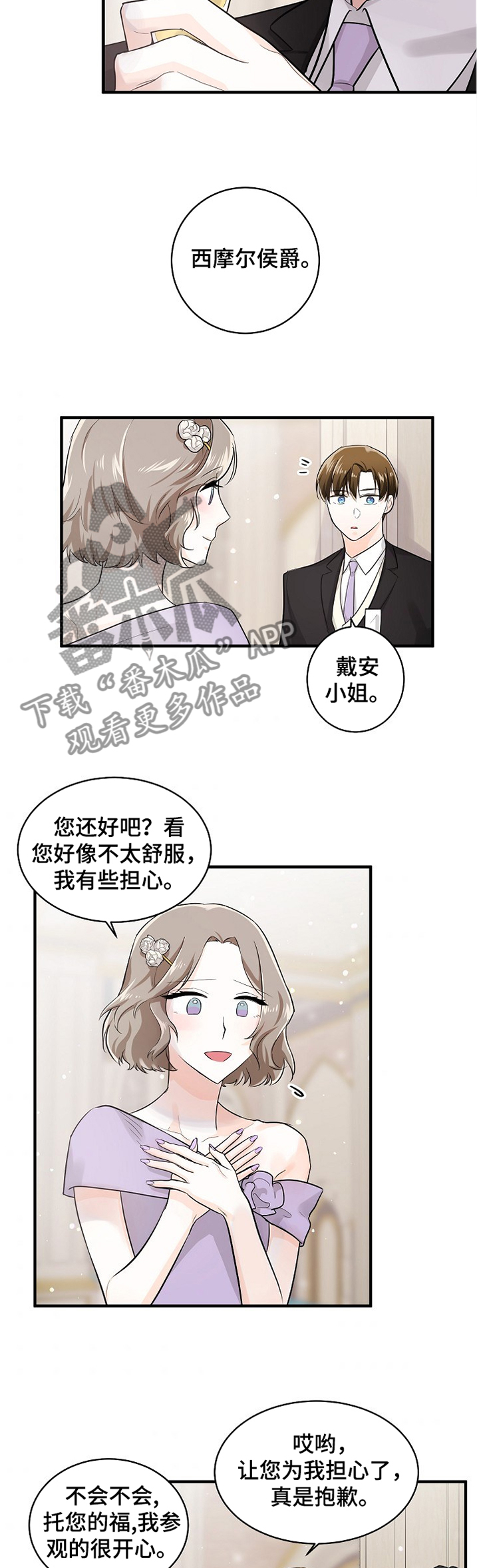 第51章：未婚妻7