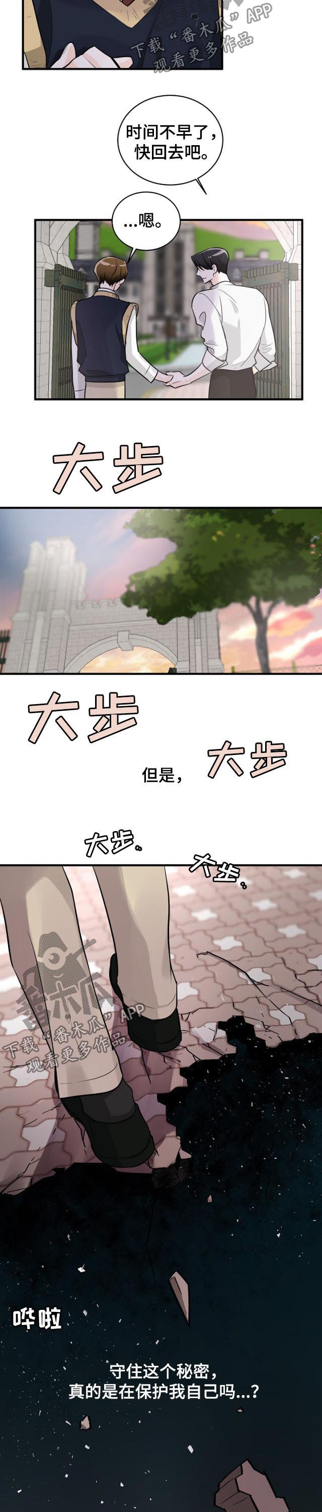 第76章：守住秘密6