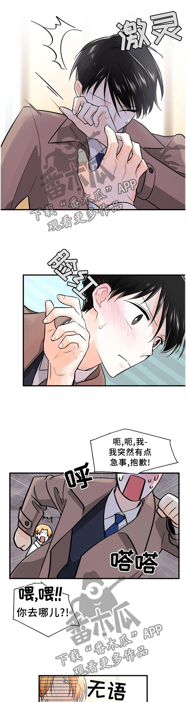 第63章：我可以做这里吗?8