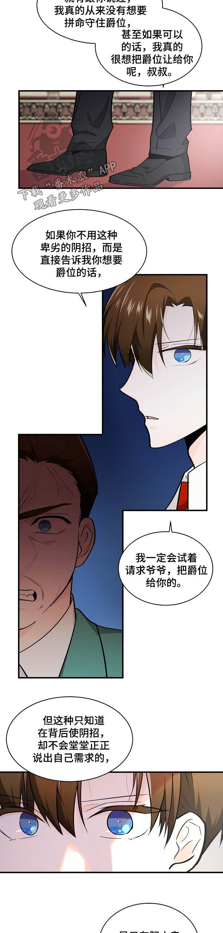 第101章：胆小鬼6