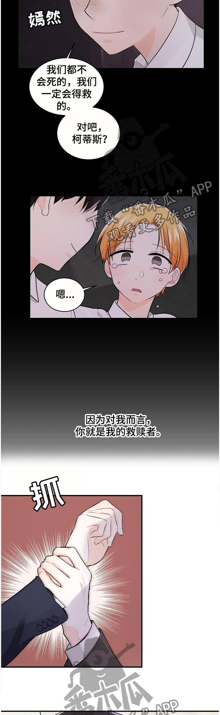 第47章：一直喜欢你7