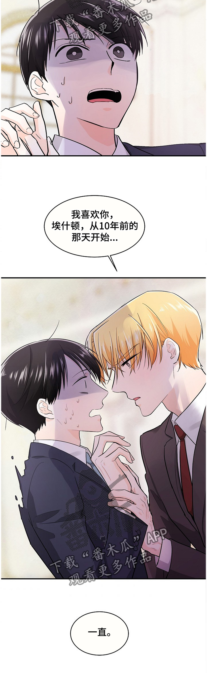 第47章：一直喜欢你8