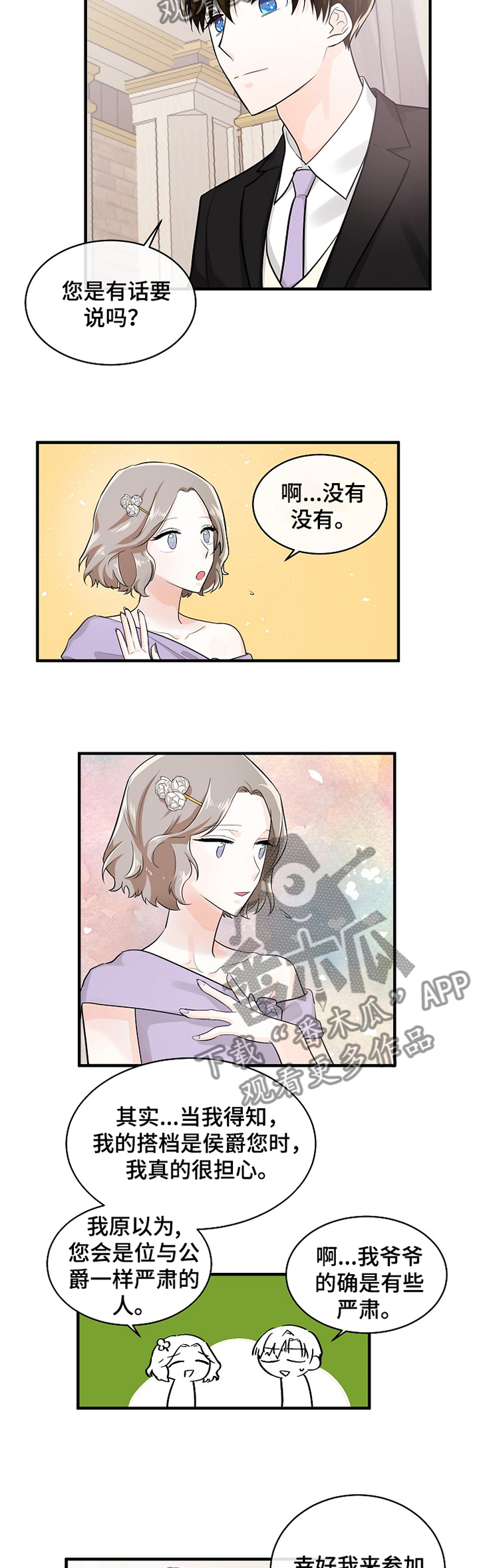 第51章：未婚妻9