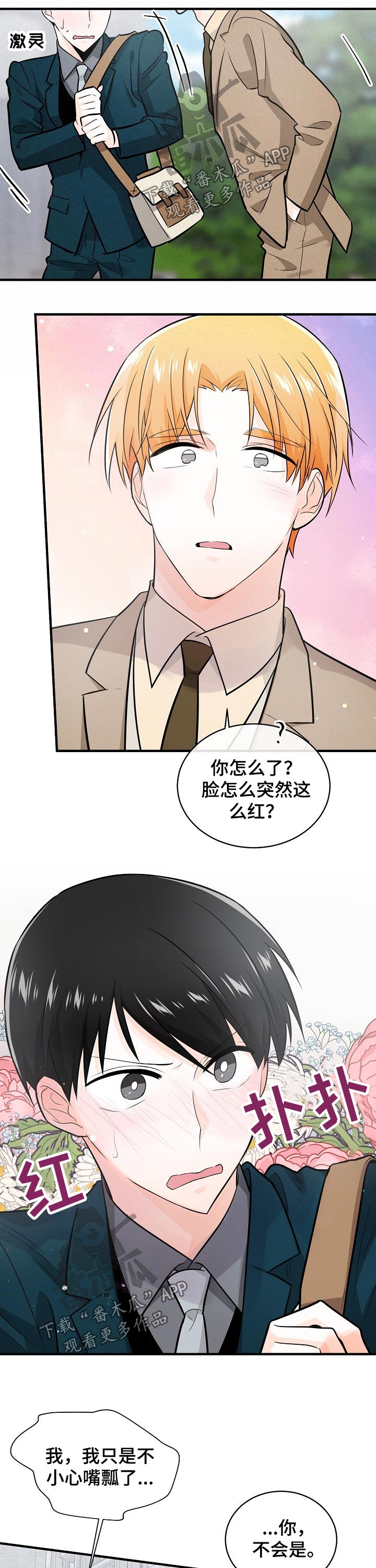第115章：腼腆8
