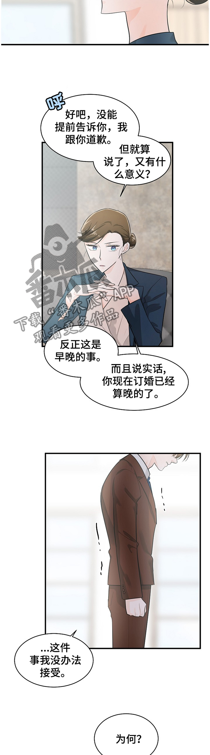第52章：迎合的人生3