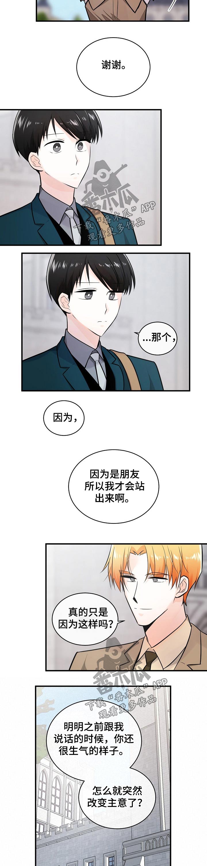 第115章：腼腆3