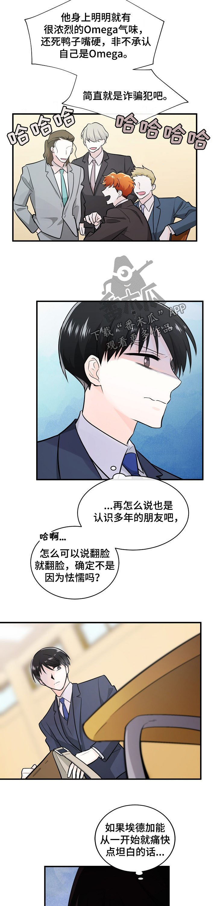 第99章：格格不入1