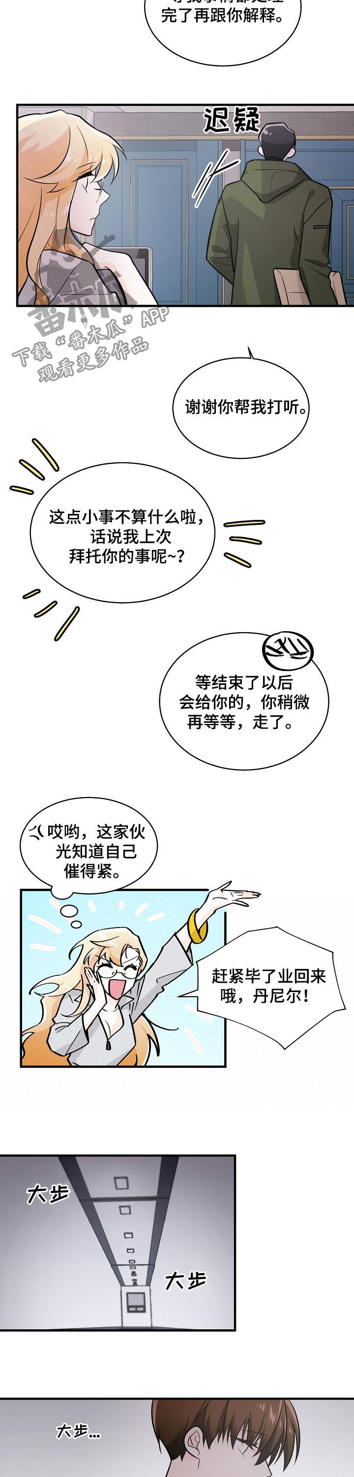 第97章：等待明天4