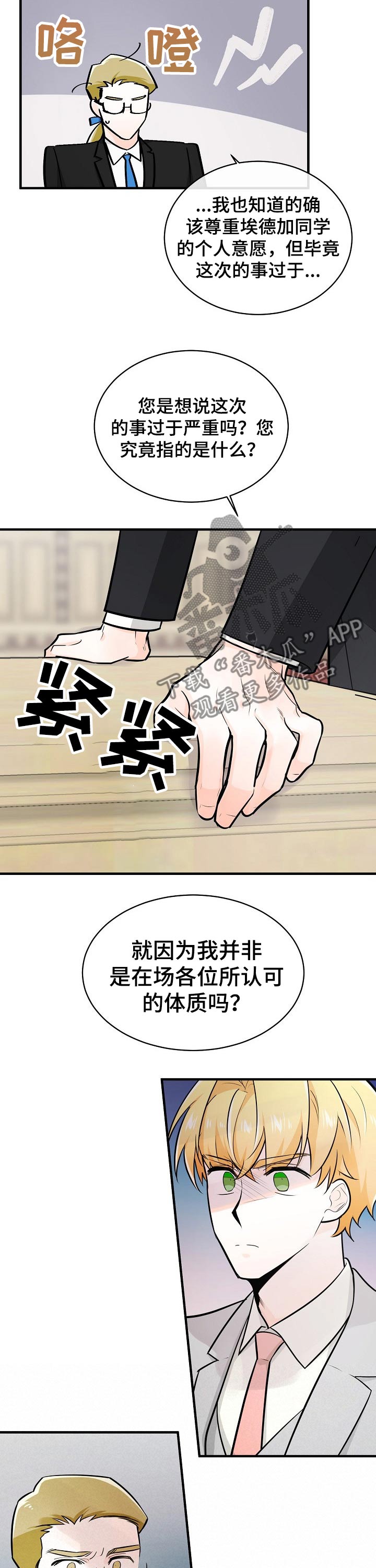 第103章：数值8