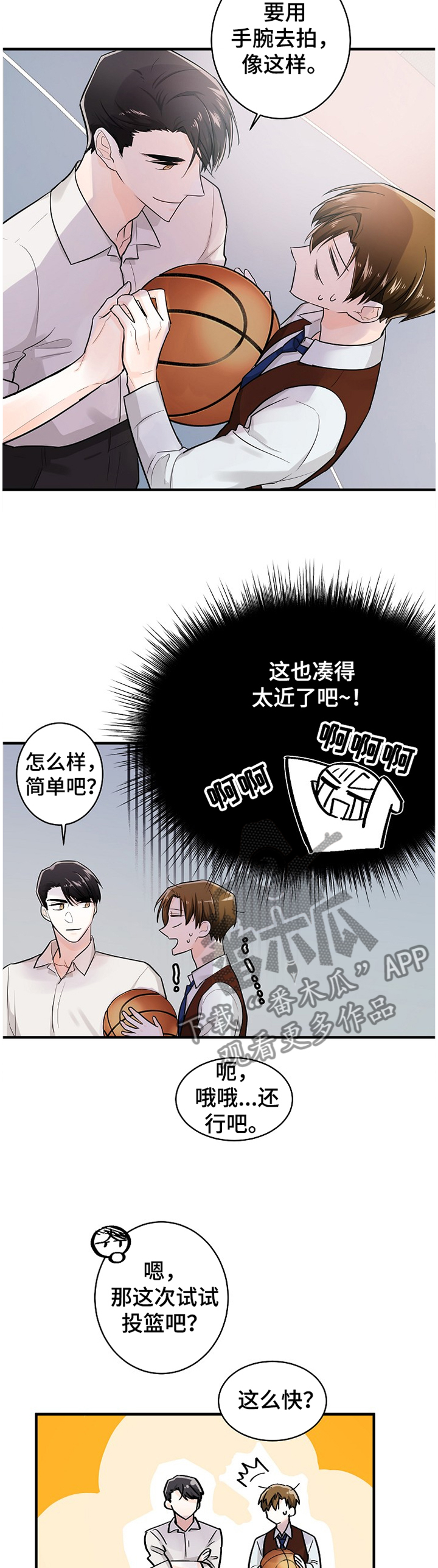 第54章：瞬间的心动4