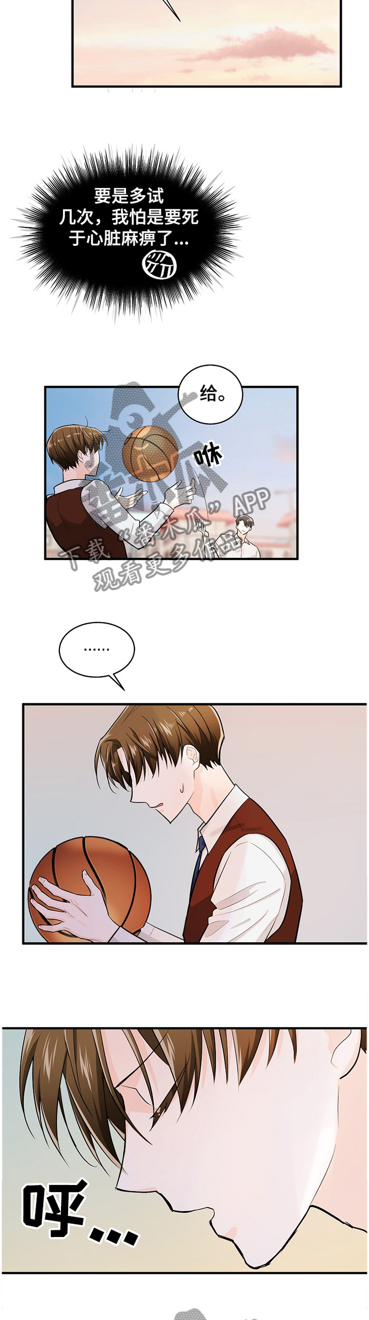 第54章：瞬间的心动7