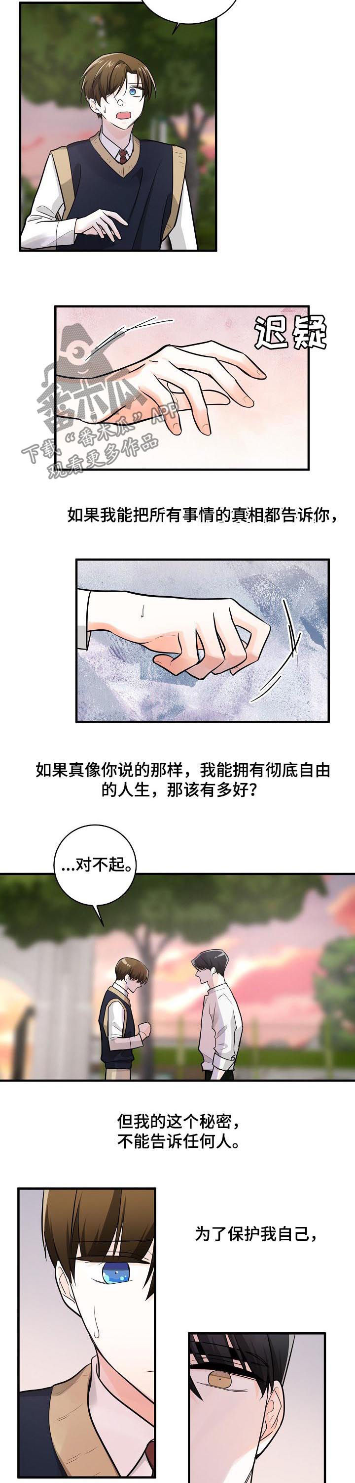 第76章：守住秘密3