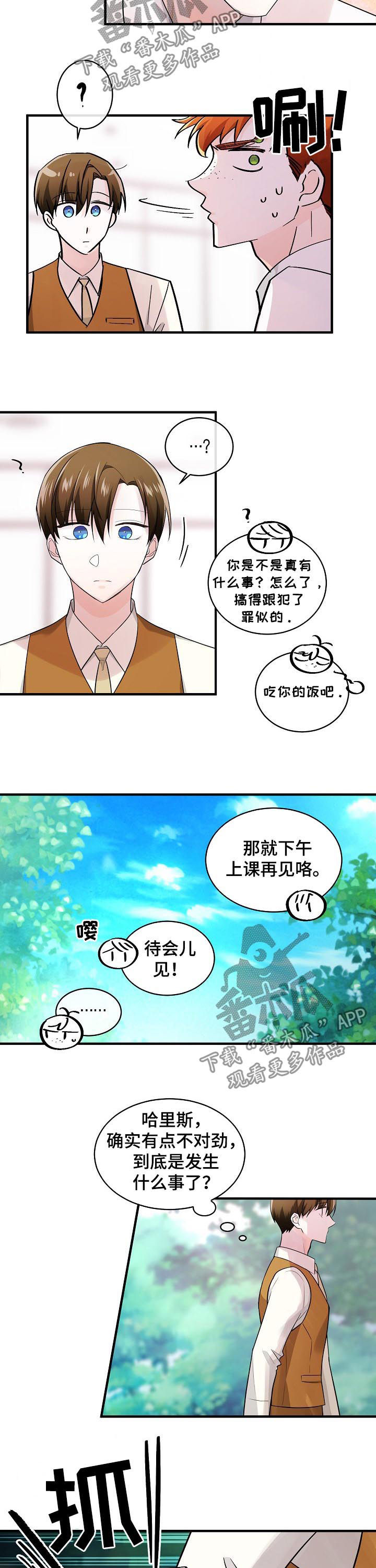 第78章：有点不对劲7