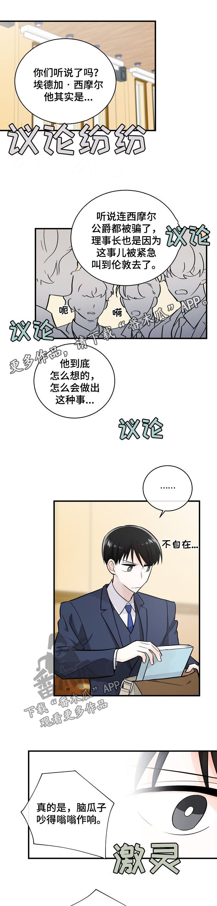 第99章：格格不入0