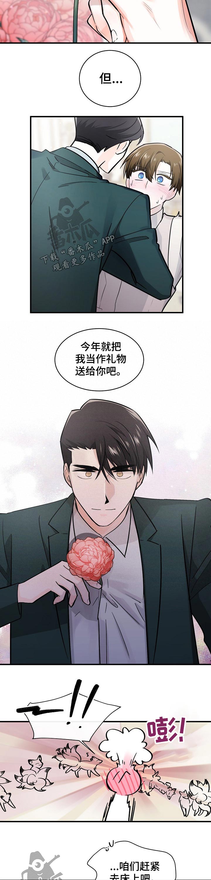 第122章：生日【完结】7