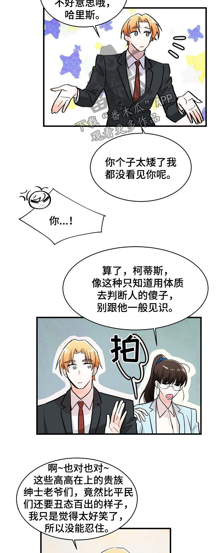 第99章：格格不入5