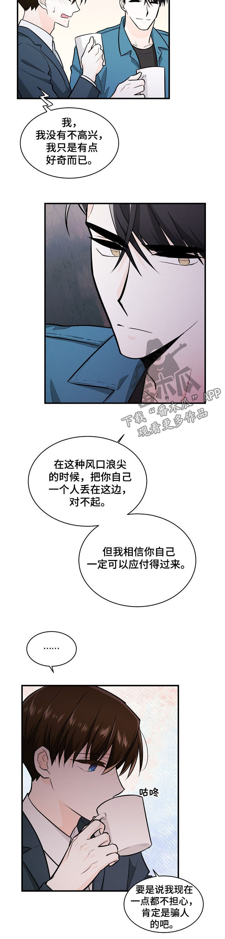第97章：等待明天10