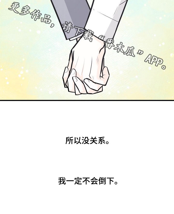 第94章：不会倒下10