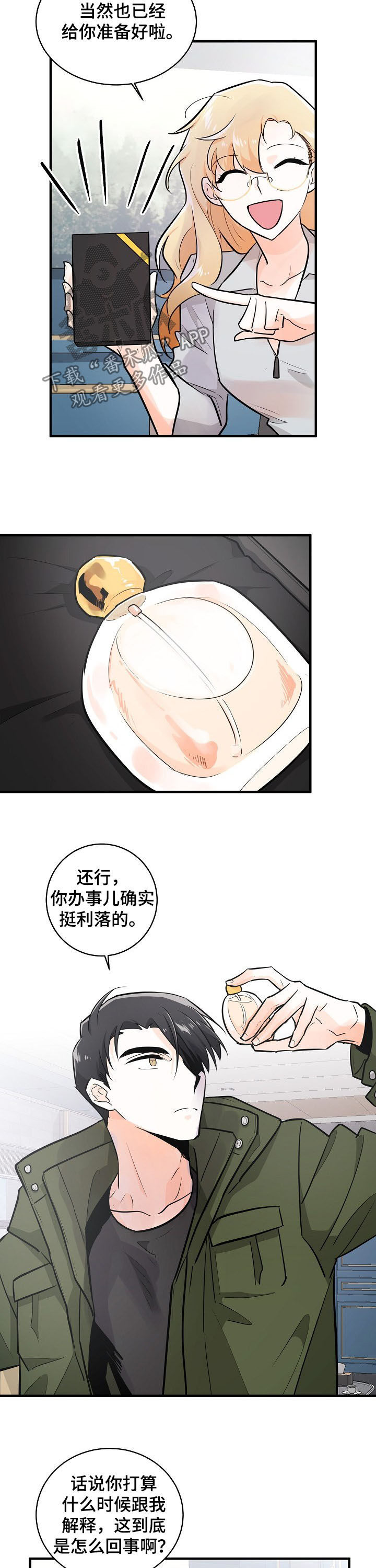 第97章：等待明天2