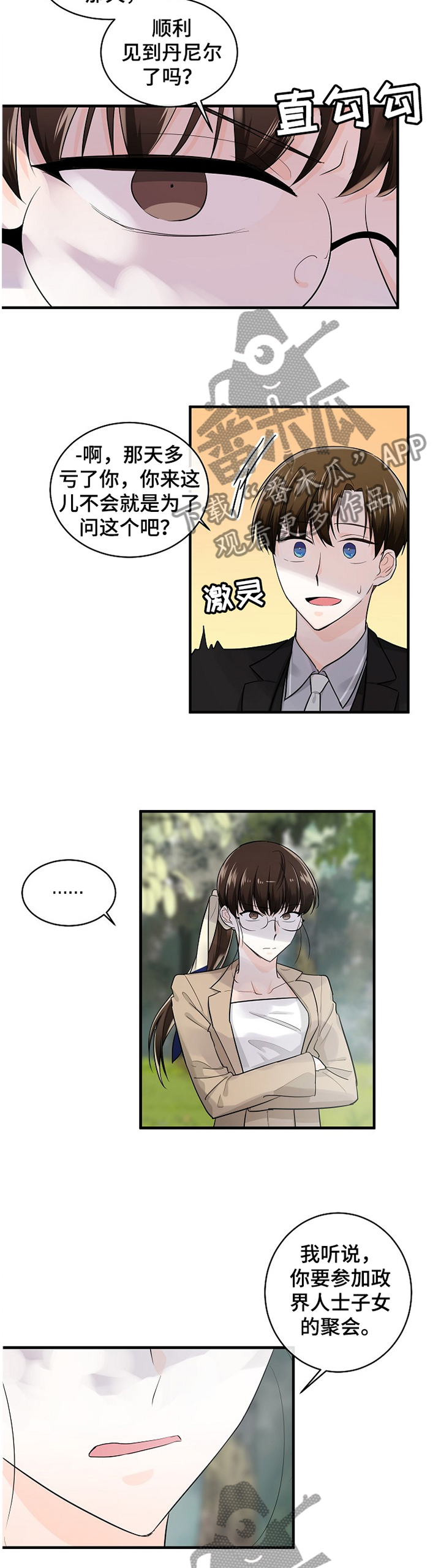 第50章：搭档3