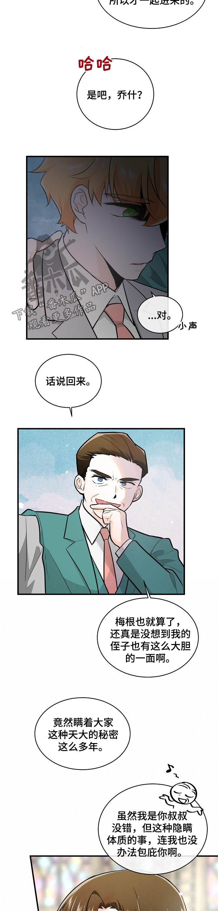 第101章：胆小鬼3
