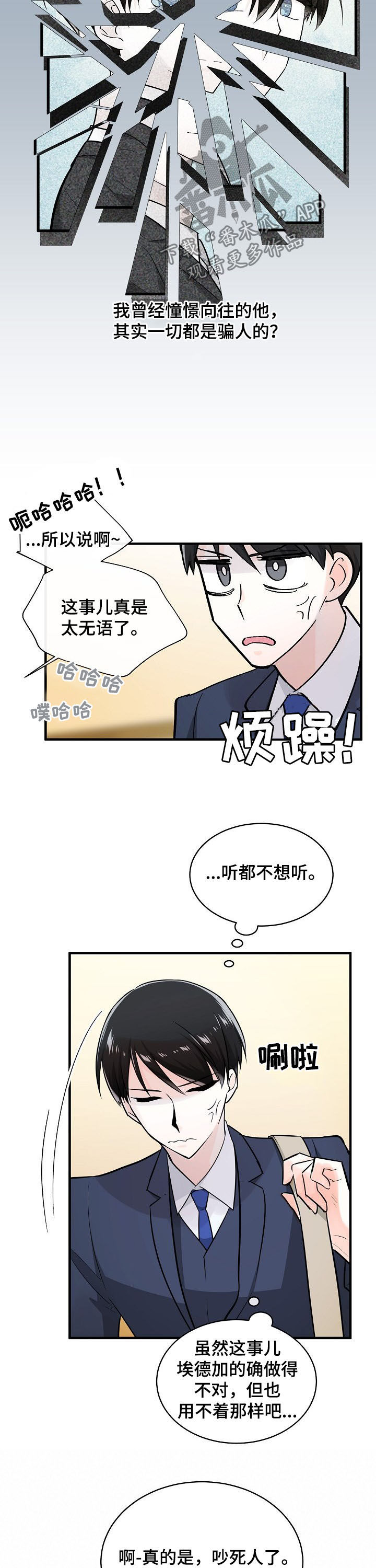 第99章：格格不入3