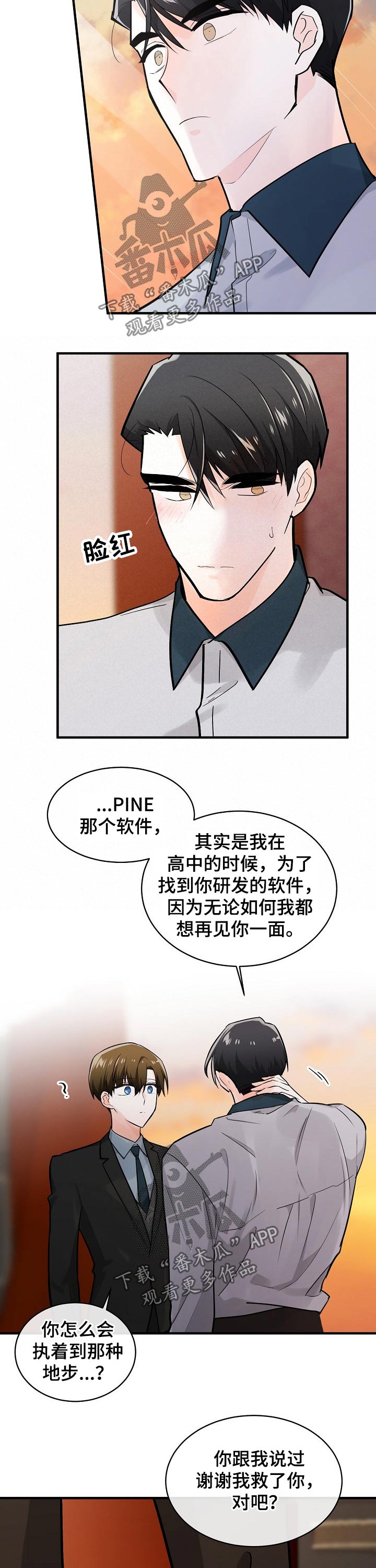 第118章：诉说心声2