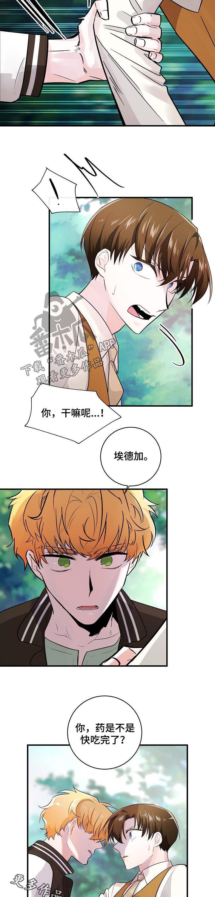 第78章：有点不对劲8