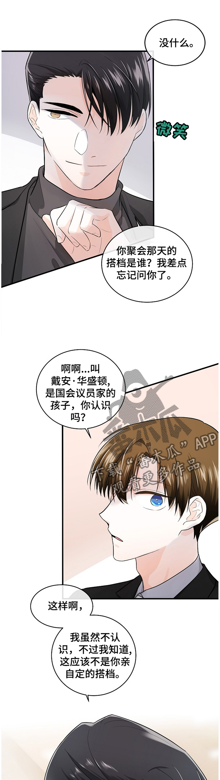 第50章：搭档9