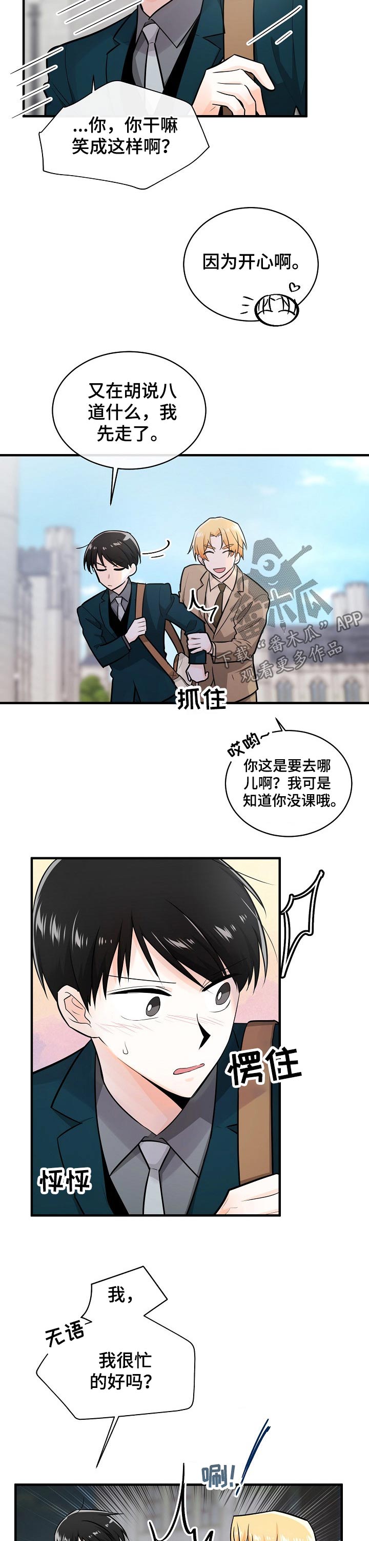 第115章：腼腆1
