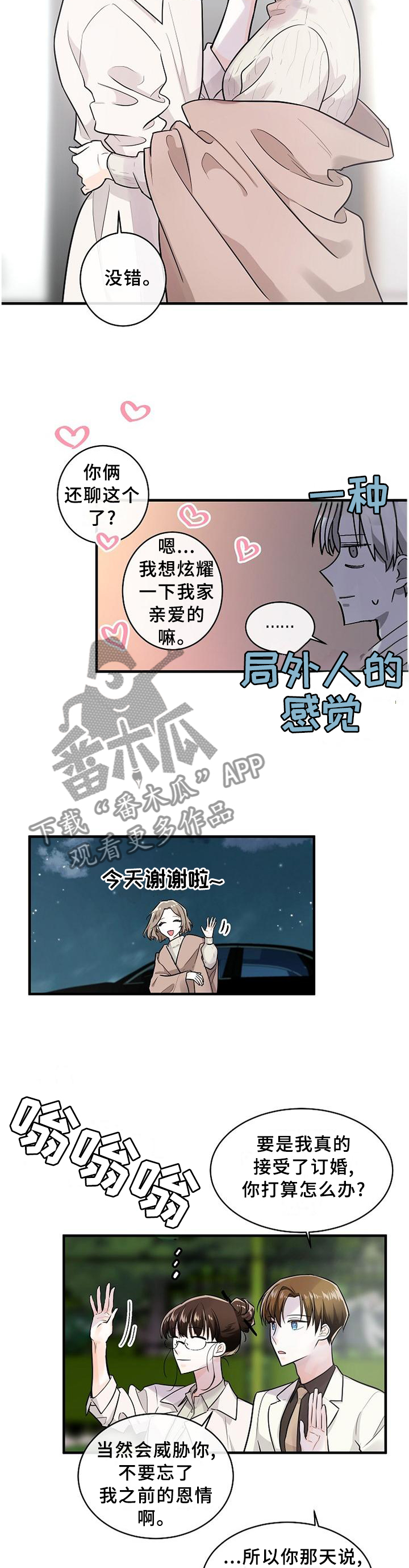 第58章：局外人8