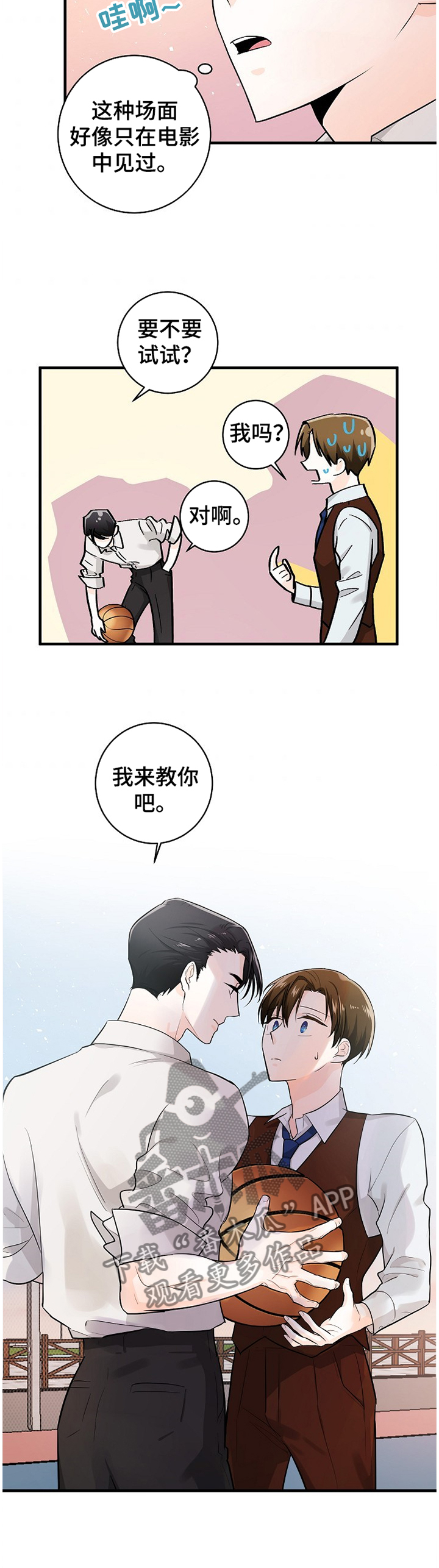 第54章：瞬间的心动2
