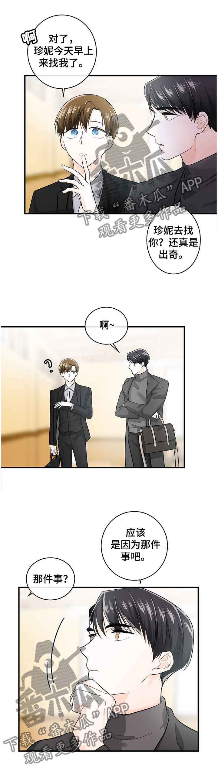 第50章：搭档8