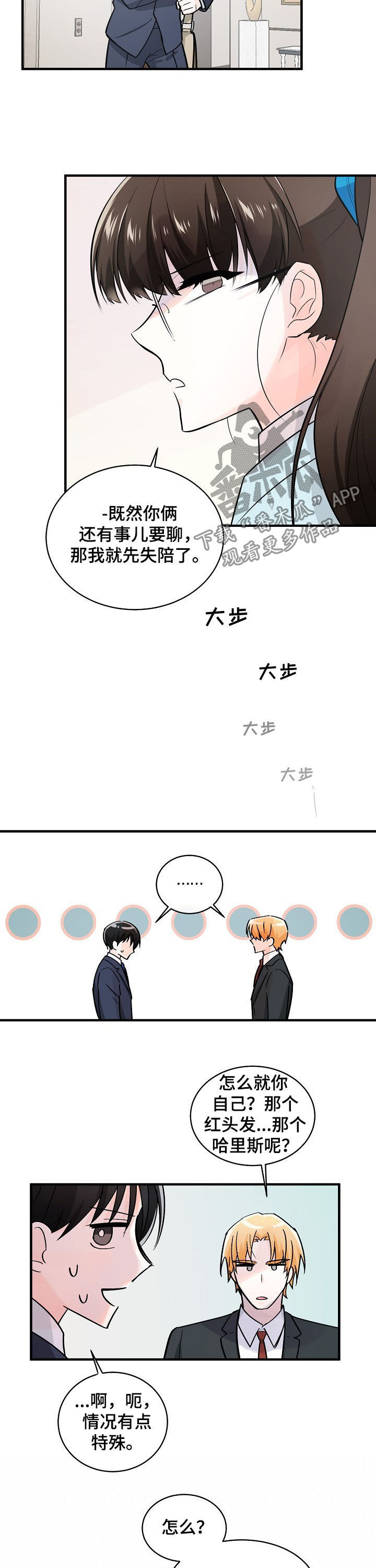 第99章：格格不入8