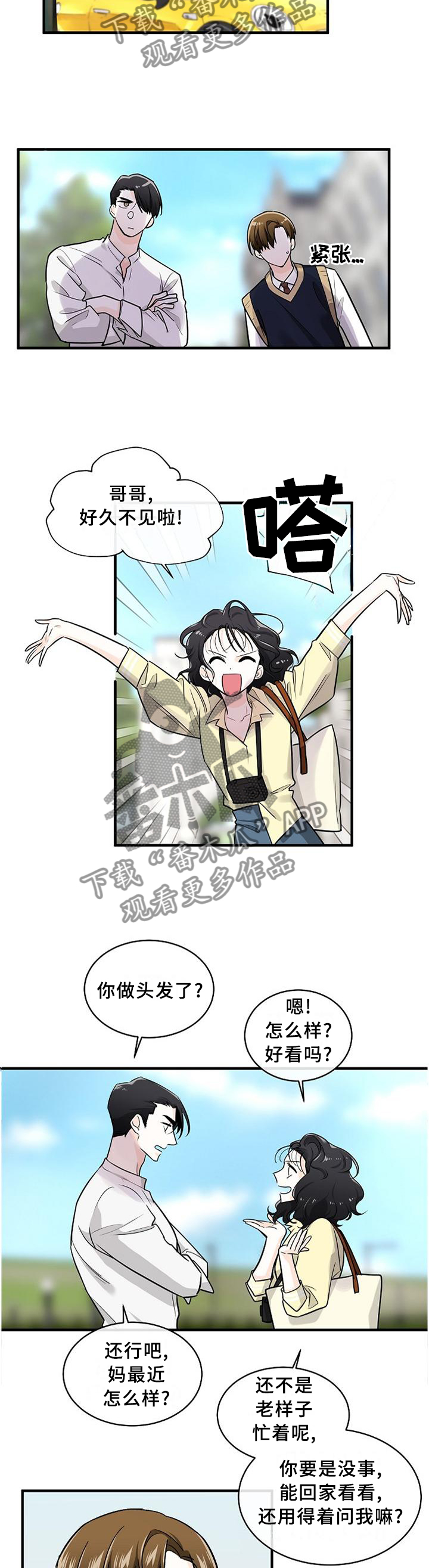 第72章：可以帮帮忙吗?2