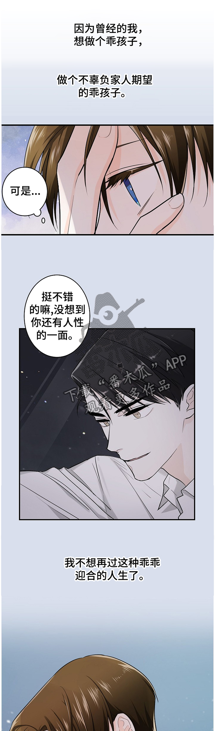 第52章：迎合的人生9